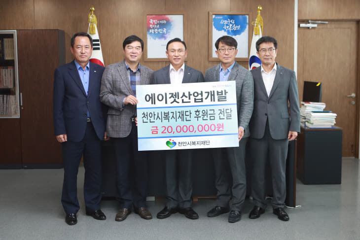 복지재단(에이젯산업개발 후원금 전달)