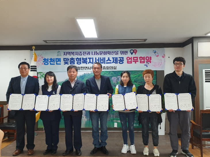 맞춤형복지서비스 제공을 위한 민관협약식