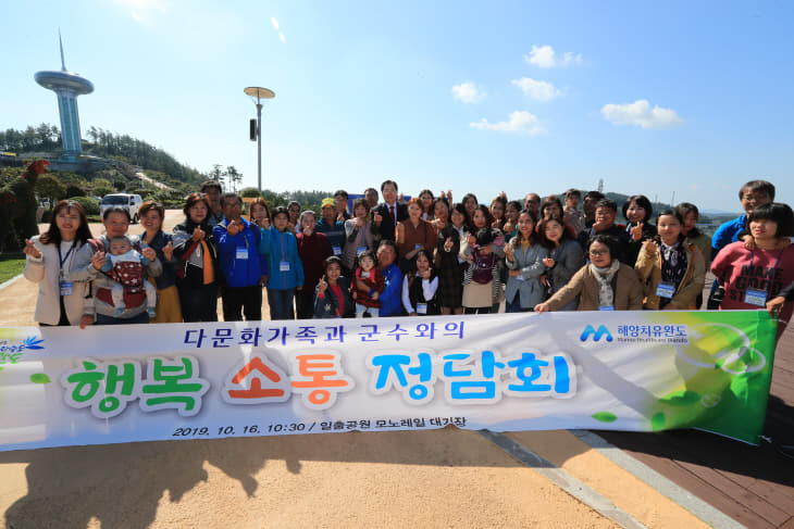 완도군, 다문화가족과 군수와의 정담회 개최 (1)