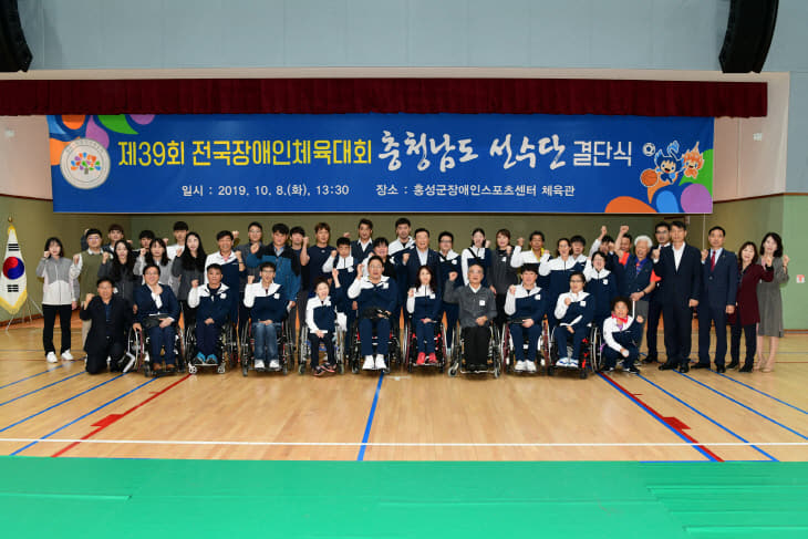 22일(장애인체육 금의환향_홍성군 선수단 결단식)