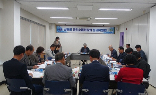 남해군, 군민소통위원회 산업·경제분과위원회 개최