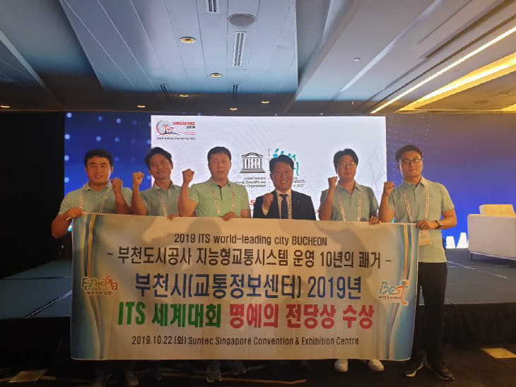 부천도시공사, ITS 세계대회 명예의 전당상 수상