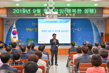 1. 지난 9월 박정현 군수 월례모임 특강 장면 (1)