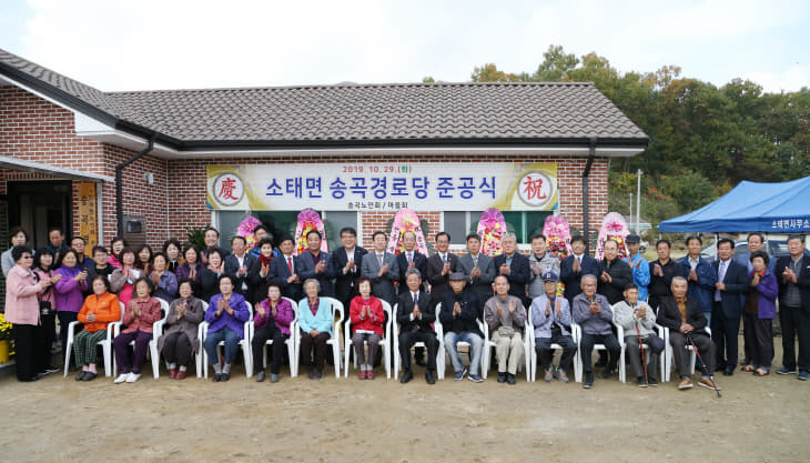 191030 송곡경로당 준공식1