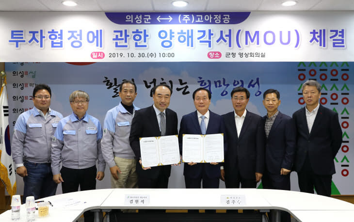 05의성군 (주)고아정공 생산라인 증설 투자유치 MOU체결_0014