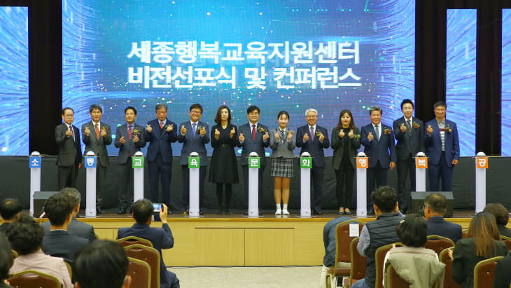 사진2. 세종행복교육지원센터 비전선포식