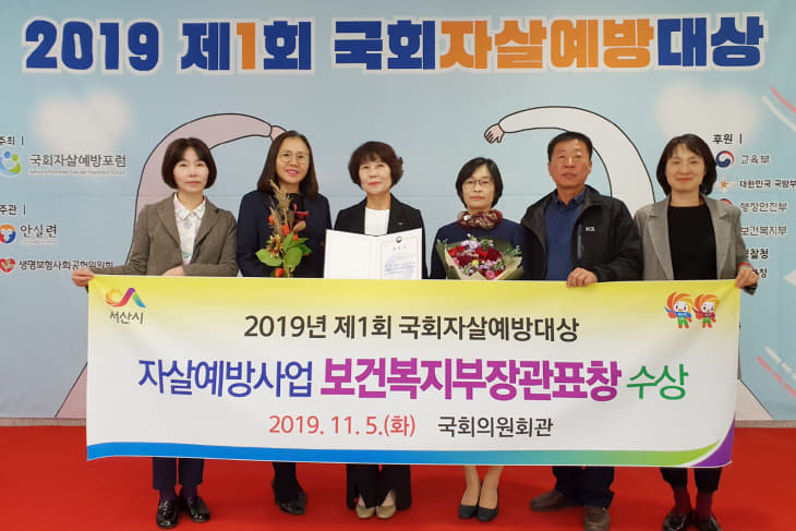 (서산)1106 서산시, 자살예방사업 보건복지부 장관표창 수상