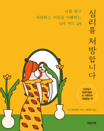 심리를처방합니다