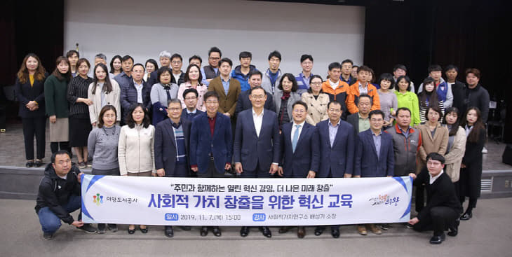 사본 -의왕도시공사 혁신교육1