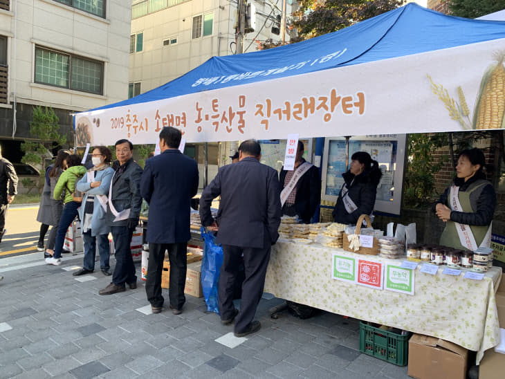 191111 소태면 수도권 직거래장터 완판1