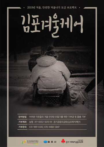 김포겨울케어