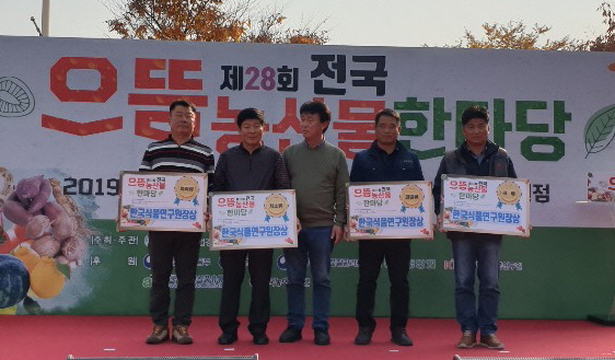 전국 으뜸농산물 한마당 수상 관련 사진