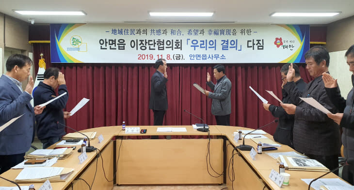 안면읍 이장단협의회 결의대회