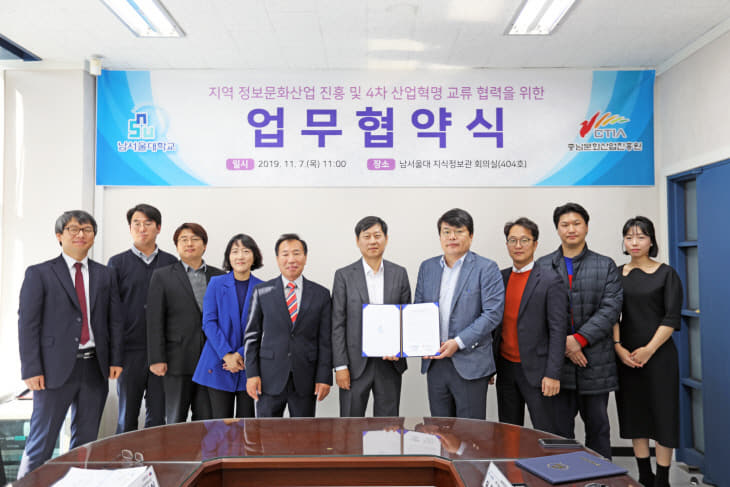 191107_남서울대 충남문화산업진흥원과 업무협약 체결