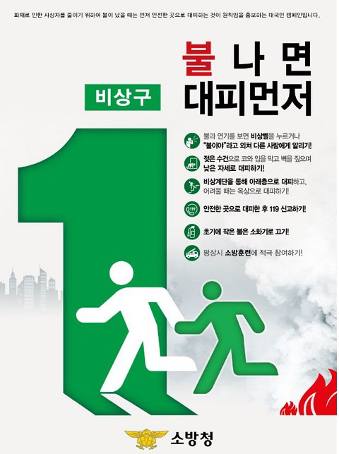 2019. 11. 12. 천안동남소방서, 불나면 대피먼저! 집중 홍보