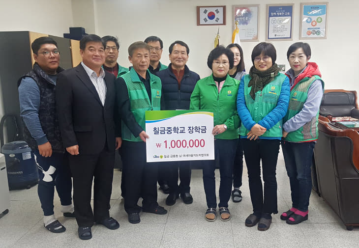 191113 칠금금릉동새마을 장학금 기탁
