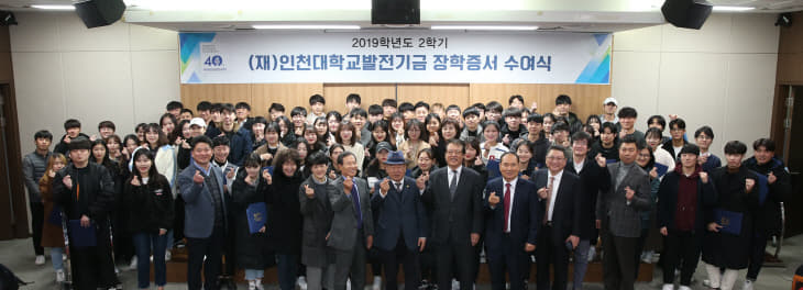 발전기금 장학금 수여식