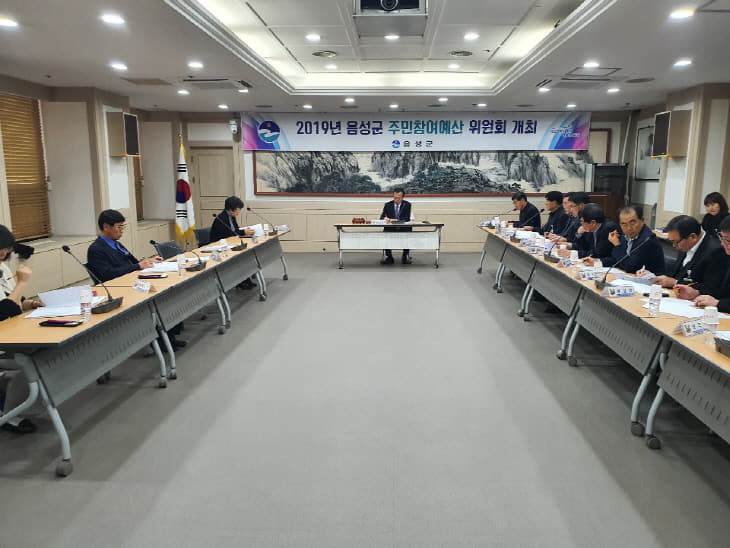 7. 음성군 제2회 주민참여예산 위원회 개최
