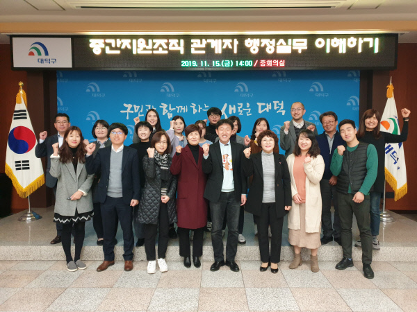 2. 대덕구, 중간지원 조직 관계자 행정 지원 적극 나서