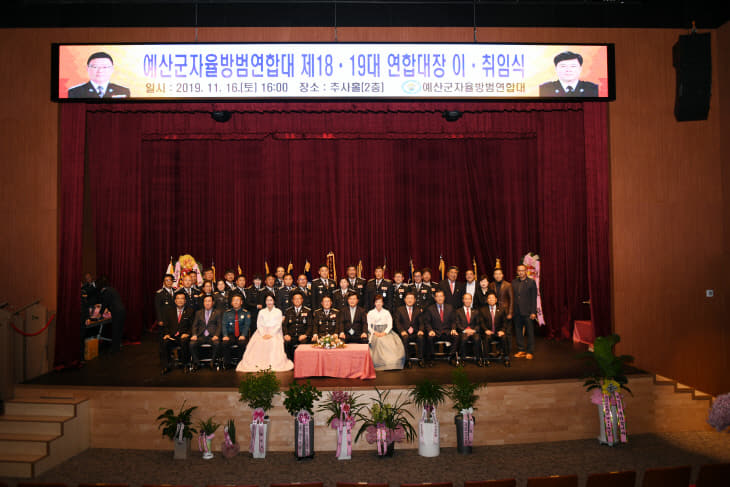 예산방범연합대장 이취임