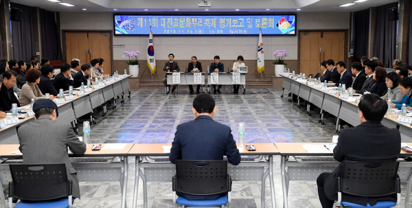(제11회 대전효문화뿌리축제 평가보고회)