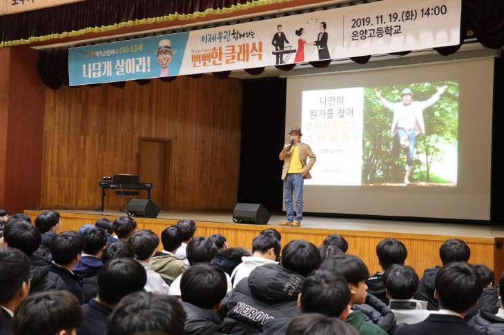 온양고등학교 찾아가는 힐링멘토 프로그램