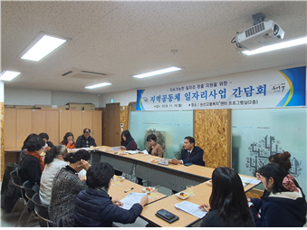 일자리간담회