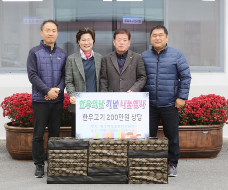 보도2)한우협회 단양지회 사랑의 소고기 전달식