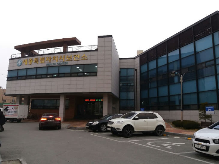 세종시보건소전경사진2