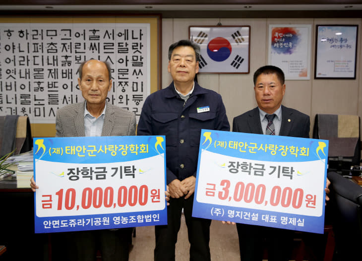 태안사랑장학금 기탁식