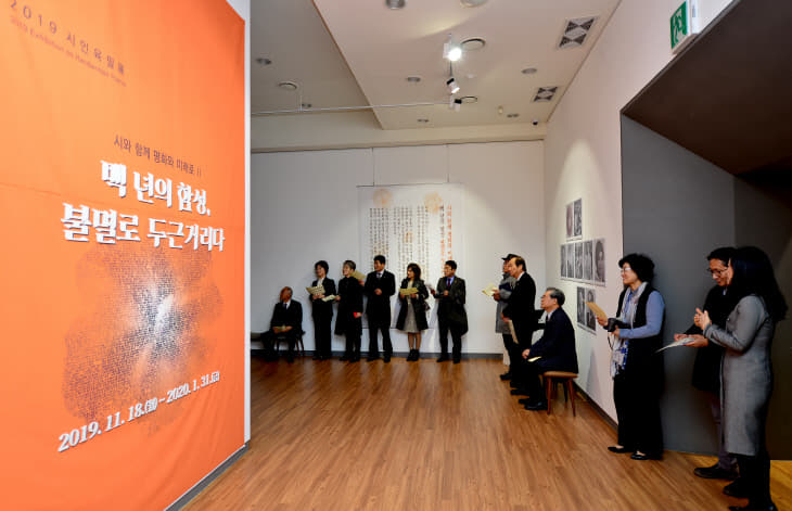 2019 시인육필전 백년의 함성, 불멸로 두근거리다