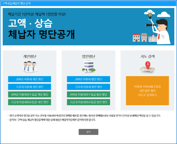 세정과(고액상습체납자명단공개메인화면)