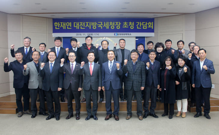 대전지방국세청장 초청 간담회