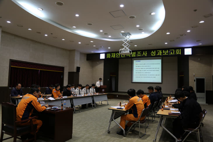 천안서북소방서, 화재안전특별조사 추진성과 보고회 개최