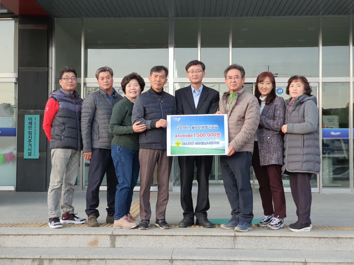 191125 대소원새마을 충주사랑상품권기탁