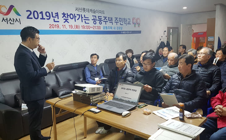 (서산)1125 하반기 2019년 찾아가는 공동주택 주민학교 개최 1