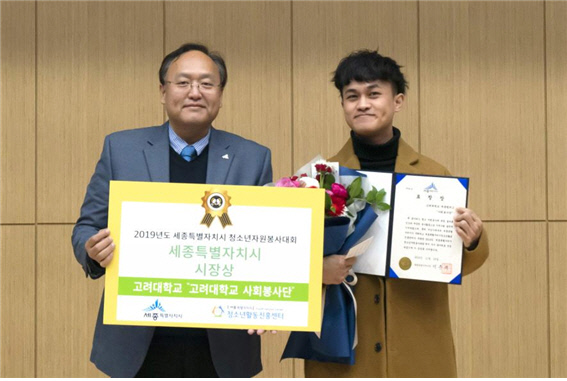 고려대 봉사대상