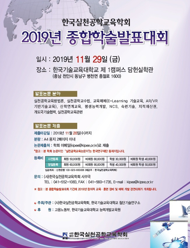 실천공학교육학회 학술발표대회 포스터