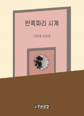 반쪽짜리시계