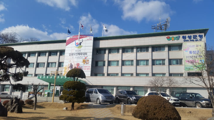 횡성군청