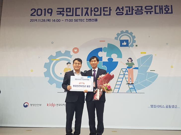 사천시 2019 국민디자인단 성과공유대회 장관상 수상
