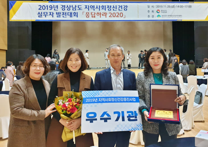 남해군 보건소, 2019년 정신건강증진사업 우수기관 선정