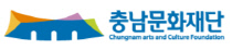 충남문화재단