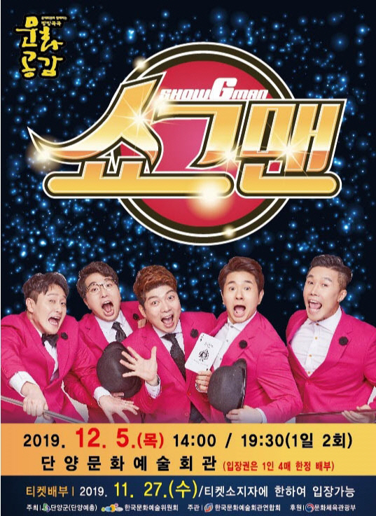 보도4)버라이어티 개그쇼 _쇼그맨_ 공연포스터