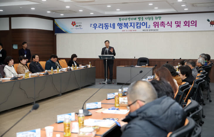 우리동네 행복지킴이 위촉식 및 회의 (3)