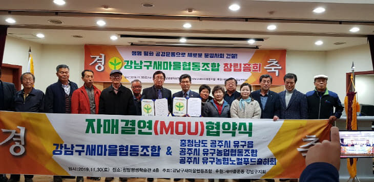 공주시 유구읍 강남구 자매결연 협약 사진