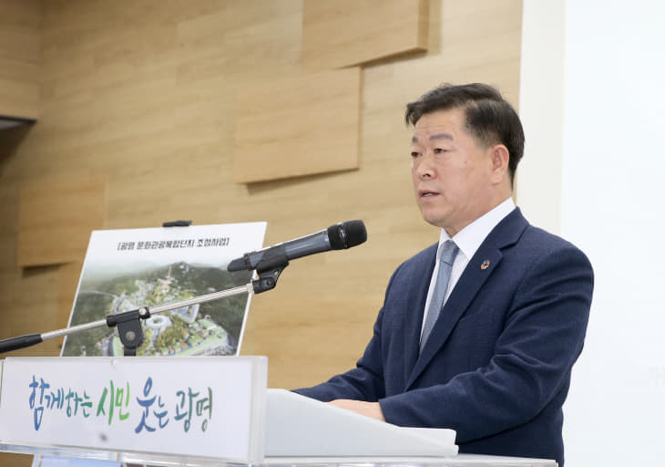 광명시,'광명 문화관광복합단지'조성 밝혀