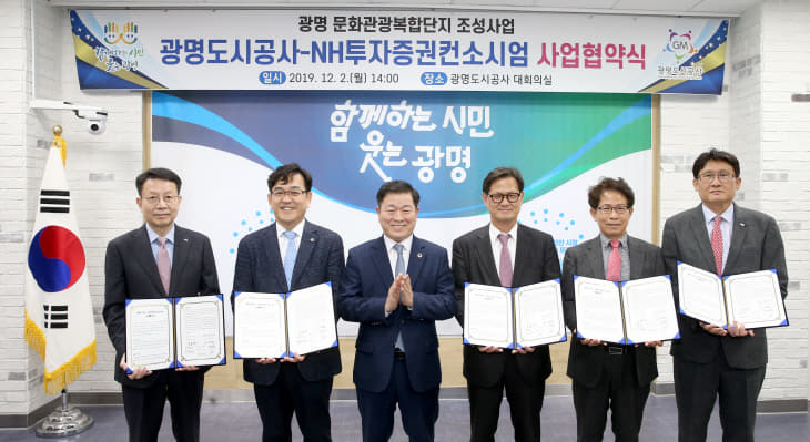 광명시,'광명 문화관광복합단지'조성 밝혀