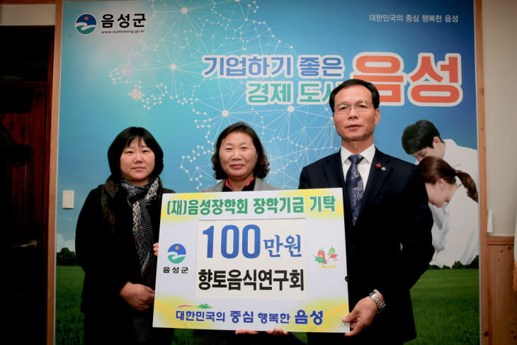 5. 향토음식연구회 장학금 기탁