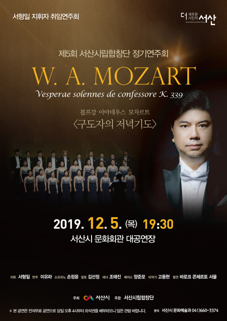(서산)1203 제5회 서산시 시립합창단 정기연주회 포스터